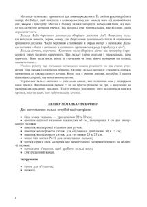 Народна лялька на кукурудзяному качані. Інструкційні картки. 5-6 класи. Image №2