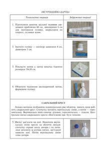 Народна лялька на кукурудзяному качані. Інструкційні картки. 5-6 класи. Image №3