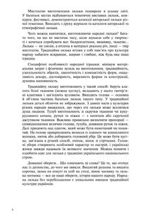 Народна лялька подільська. Інструкційні картки. 5-6 класи. Image №3