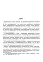 Сімʼя і дитячий садок — одна родина. Навчально-методичний посібник. Image №2