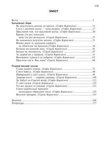 Сімʼя і дитячий садок — одна родина. Навчально-методичний посібник. Image №3