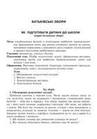 Сімʼя і дитячий садок — одна родина. Навчально-методичний посібник. Image №4