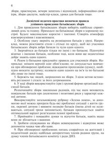 Сімʼя і дитячий садок — одна родина. Навчально-методичний посібник. Image №6