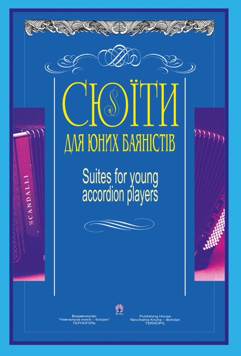 Сюїти для юних баяністів. Випуск 5