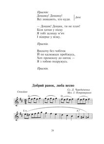 Щасливе свято дітвори. Пісні для дітей дошкільного віку. Image №3