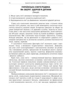Здоровʼя дитини. Родинні обереги. Навчально-методичний посібник. Image №7