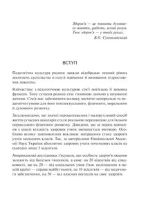 Здоровʼя дитини. Родинні обереги. Навчально-методичний посібник. Image №2