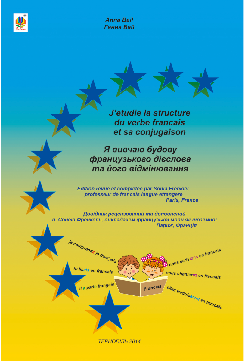 Я вивчаю будову французького дієслова та його відмінювання