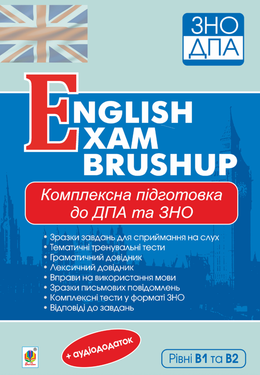 English Exam Brushup. Комплексне видання для підготовки...