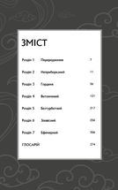 Засновник демонічного шляху. Том 1. Зображення №3