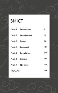 Засновник демонічного шляху. Том 1. Зображення №3
