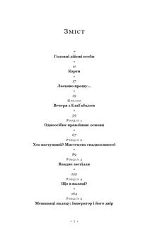 Імператор Риму. Володар давньоримського світу. Зображення №3