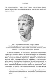 Імператор Риму. Володар давньоримського світу. Зображення №8