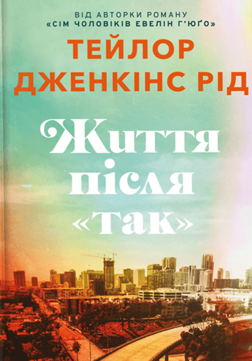 Обкладинка Життя після «Так». Limited edition