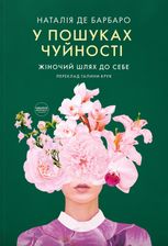 У пошуках чуйності