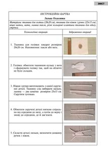 Народна лялька подільська. Інструкційні картки. 5-6 класи. Image №6