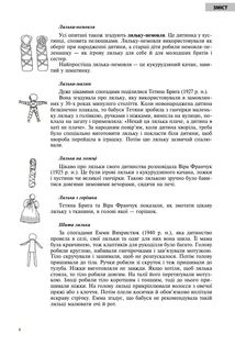 Народна лялька подільська. Інструкційні картки. 5-6 класи. Image №9