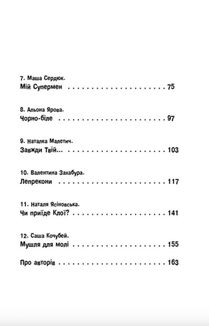 Чат для дівчат. Image №2