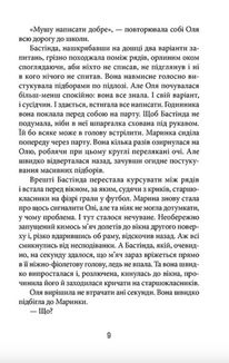 Чат для дівчат. Image №6