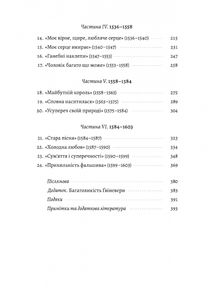 Закохані Тюдори. Як любили і ненавиділи в середньовічній Англії. Image №4