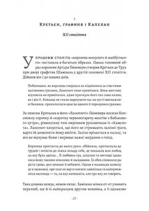 Закохані Тюдори. Як любили і ненавиділи в середньовічній Англії. Image №5