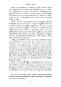 Закохані Тюдори. Як любили і ненавиділи в середньовічній Англії. Image №8