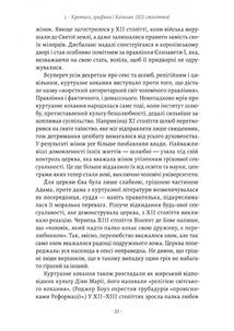 Закохані Тюдори. Як любили і ненавиділи в середньовічній Англії. Image №9