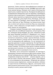 Закохані Тюдори. Як любили і ненавиділи в середньовічній Англії. Image №13