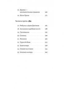 Оринин. Image №4