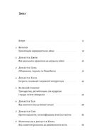 Найкоротша історія Китаю. Зображення №3