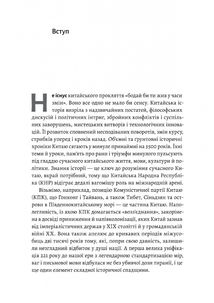 Найкоротша історія Китаю. Зображення №5