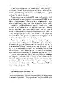 Найкоротша історія Китаю. Зображення №8