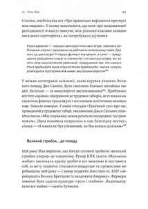 Найкоротша історія Китаю. Зображення №13