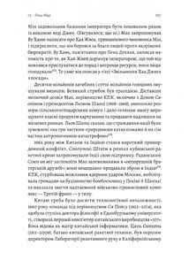 Найкоротша історія Китаю. Зображення №17