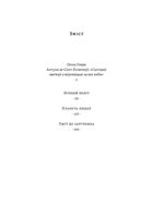 Планета людей та інші твори. Image №3