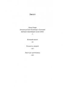 Планета людей та інші твори. Image №3