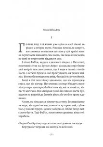 Планета людей та інші твори. Image №4