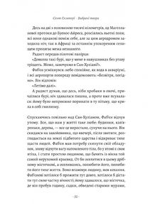 Планета людей та інші твори. Image №5