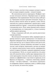 Планета людей та інші твори. Image №7