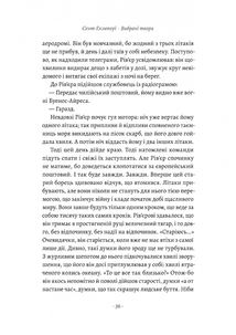 Планета людей та інші твори. Image №9