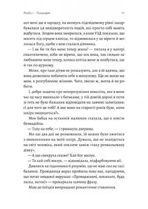 Приходь без дзвінка. Image №5