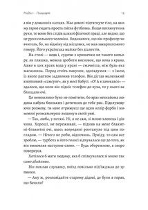 Приходь без дзвінка. Image №7