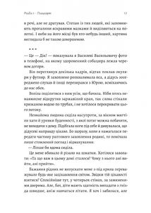 Приходь без дзвінка. Image №11