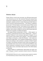 Страшне добро. Зображення №4