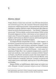 Страшне добро. Зображення №4