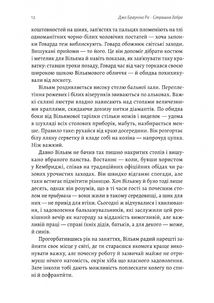 Страшне добро. Зображення №5