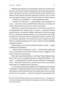 Страшне добро. Зображення №6
