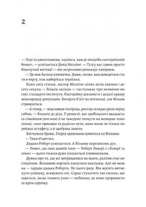 Страшне добро. Зображення №8