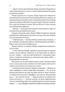 Страшне добро. Зображення №9