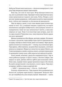 Зустрінемося в іншому житті. Image №4